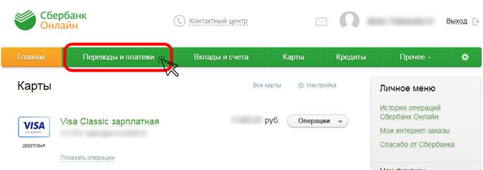 сбербанк автоплатеж за коммунальные услуги показания счетчиков