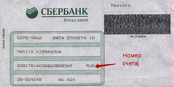 С Каких Цифр Начинается Номер Расчетного Счета в Сбербанке • Банкоматплатежный терминал