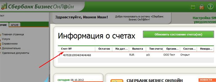 Как узнать расчетный счет карты Сбербанка