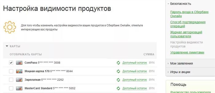  Как скрыть карту в сбербанк 