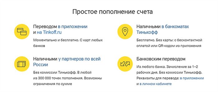 Как положить наличные на карту Тинькофф