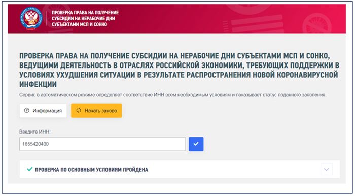 Как малому бизнесу получить субсидию с 1 ноября 2024: пошаговая инструкция