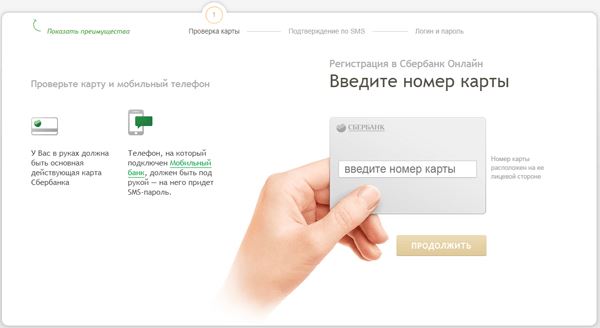 Нужно вести номер вашей карты Сбербанка и нажать кнопку продолжить