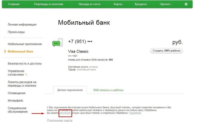 Как отключить мобильный банк Сбербанк