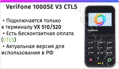 VeriFone 1000 SE