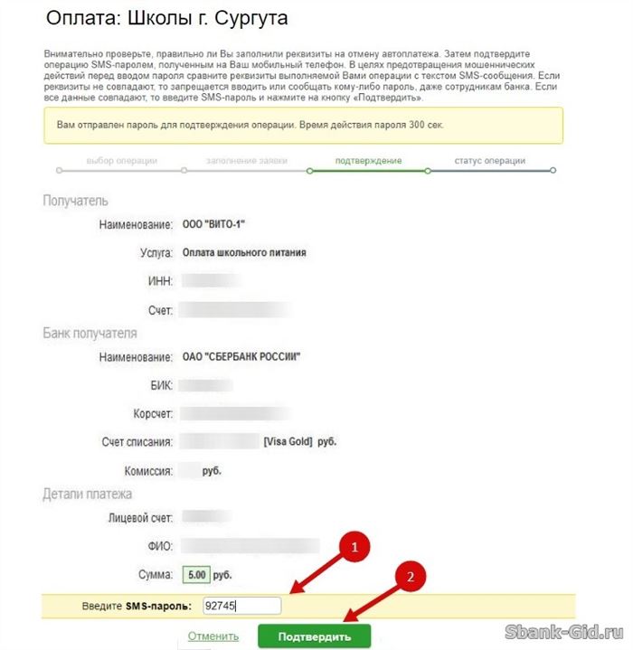 Подтверждение оплаты школьной столовой в Сбербанк Онлайн