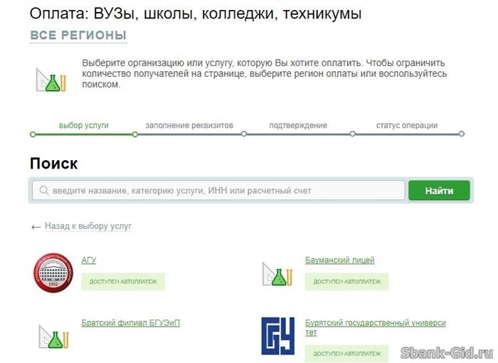 Оплата школьной столовой в Сбербанк Онлайн