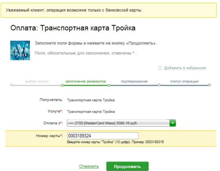 Как Пополнить Карту Волна Волгоград Через Сбербанк Онлайн на Телефоне • Ограничения и комиссия