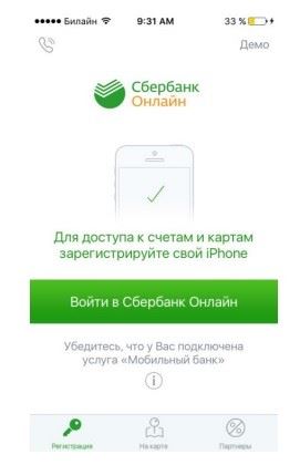 Как Установить Мобильное Приложение Сбербанк Онлайн на Ios • Устройства на android