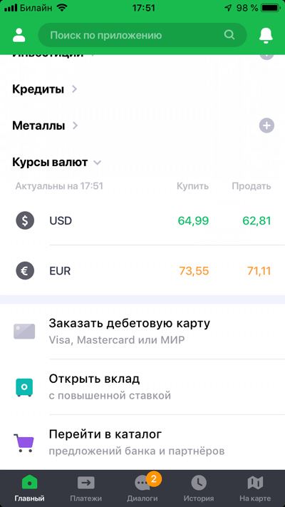 Приложение Сбербанк Онлайн для iPhone