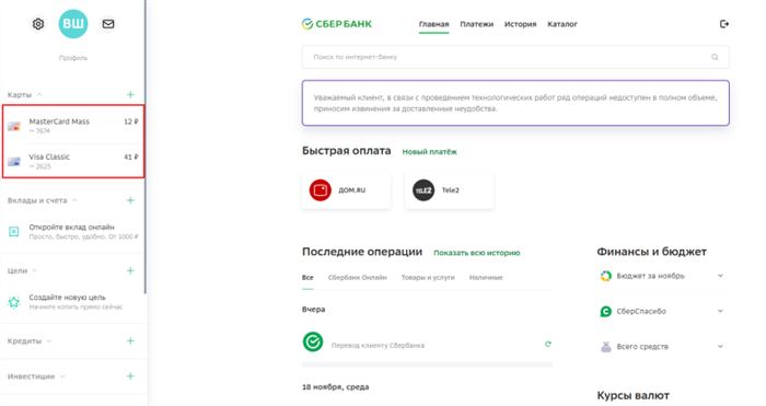 Какой Шрифт в Сбербанке Онлайн Истории Операций • Список изменений