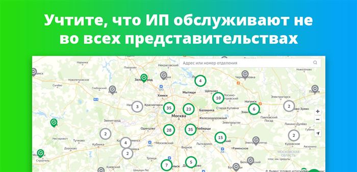 Учтите. что ИП обслуживают не во всех представительствах