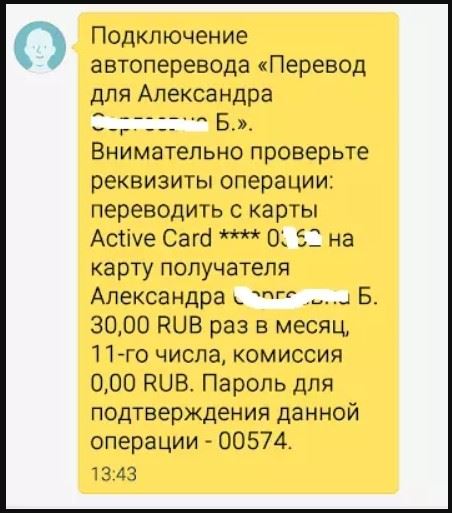 Автоперевод Сбербанк с карты на карту при поступлении денег