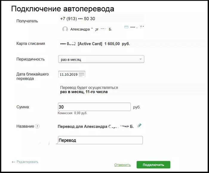 Автоперевод Сбербанк с карты на карту при поступлении денег
