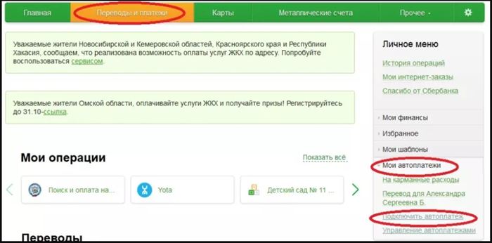 Автоперевод Сбербанк с карты на карту при поступлении денег