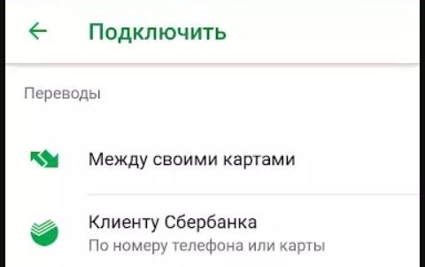 Подключение автоматического перевода Сбербанк Онлайн