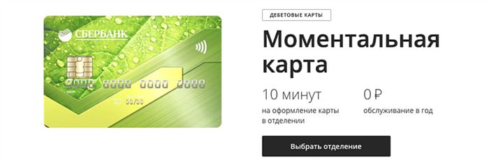 Сбербанк Перевыпуск Карты Моментум по Истечении Срока Действия • Автоматический перевыпуск