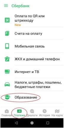 Эл Школа рф Пенза Как Пополнить Счет Через Сбербанк • Комиссии сбербанка