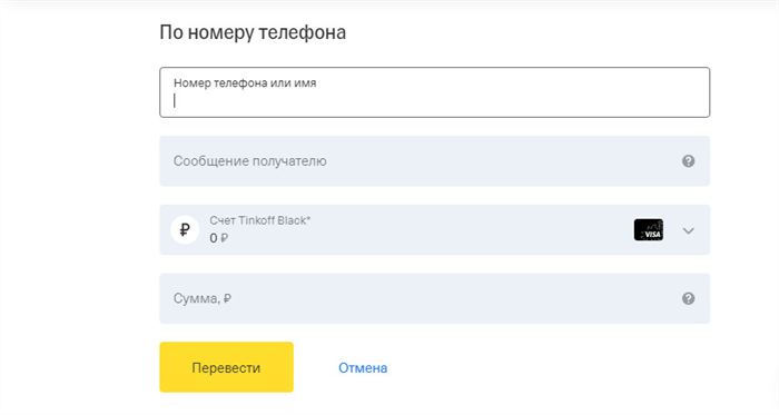 Тинькофф Банк Перевод по Номеру Договора Без Комиссии с Карты Сбербанка • Внутрибанковские переводы