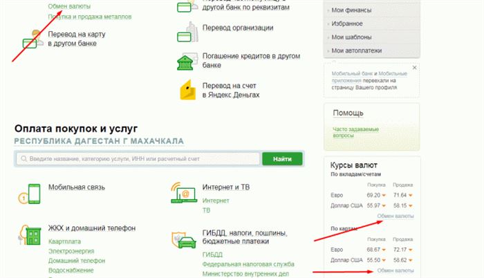 Что Нужно Для Того Чтобы Купить Валюту в Сбербанке • Использование терминала