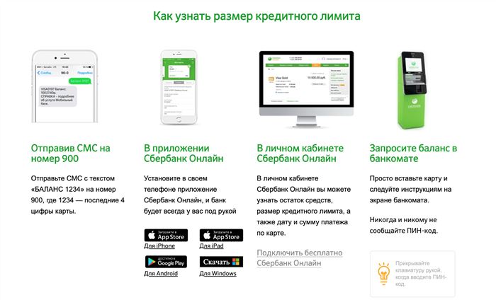 Как увеличить кредитный лимит по карте Сбербанка
