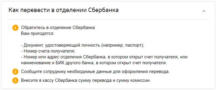 Инструкция с сайта Сбербанка, как пополнить карту наличными с помощью кассира в отделении