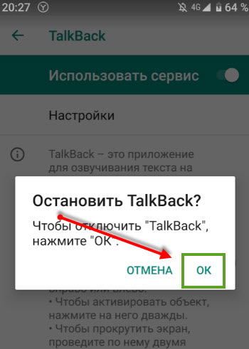 подтвердить отключение