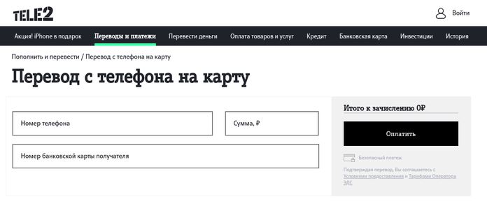 Как Переслать Деньги с Телефона на Телефон Теле2 на Карту Сбербанка • Комиссия за перевод