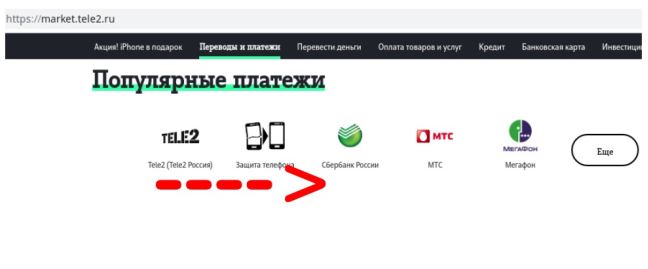 Как Переслать Деньги с Телефона на Телефон Теле2 на Карту Сбербанка • Комиссия за перевод