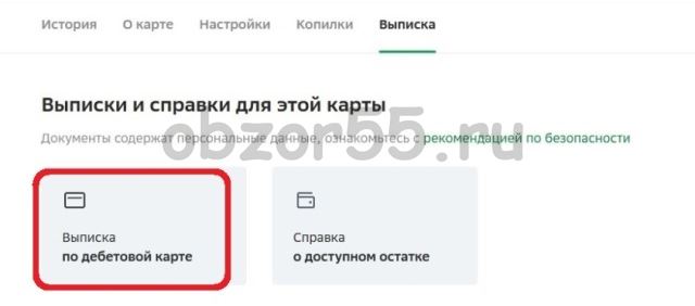 «ВЫПИСКА ПО ДЕБЕТОВОЙ КАРТЕ