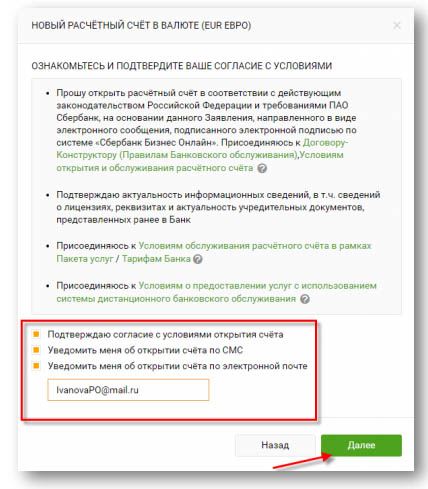 Какие Документы Нужны Для Открытия Спецсчета Сбербанк • Спецсчет должника