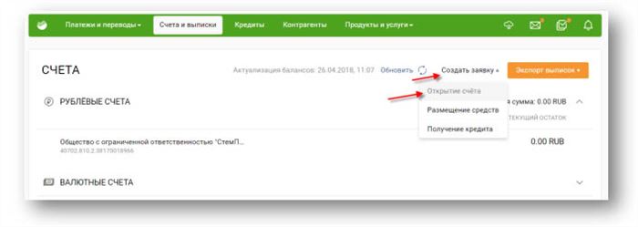 Какие Документы Нужны Для Открытия Спецсчета Сбербанк • Спецсчет должника