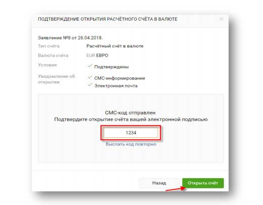 Какие Документы Нужны Для Открытия Спецсчета Сбербанк • Спецсчет должника