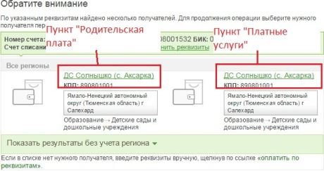 Инструкция по оплате услуг через Сбербанк-Онлайн