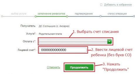 Инструкция по оплате услуг через Сбербанк-Онлайн