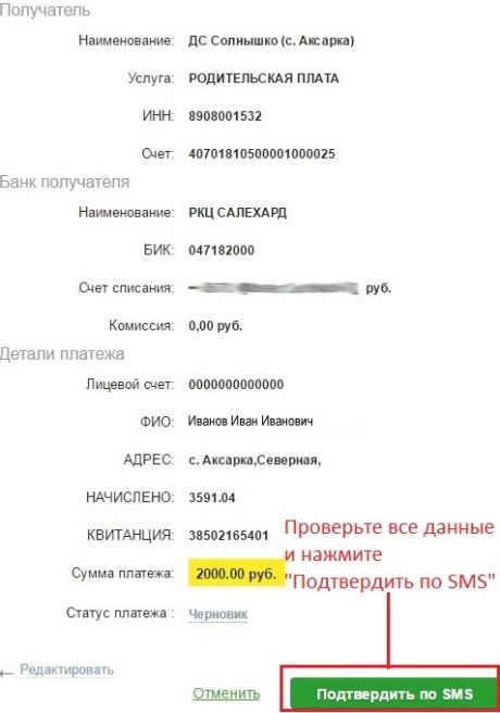 Инструкция по оплате услуг через Сбербанк-Онлайн