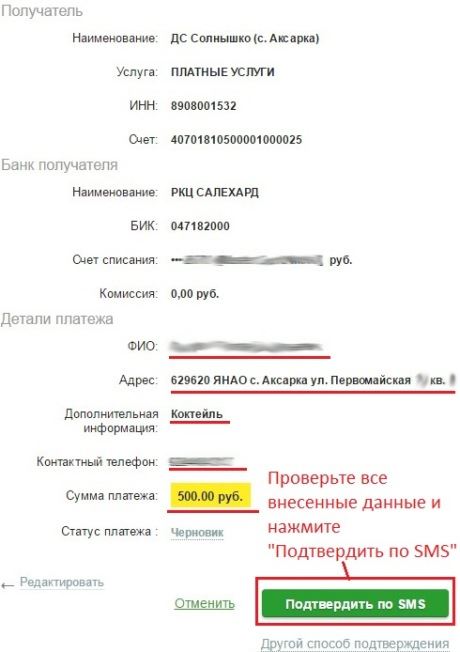 Инструкция по оплате услуг через Сбербанк-Онлайн