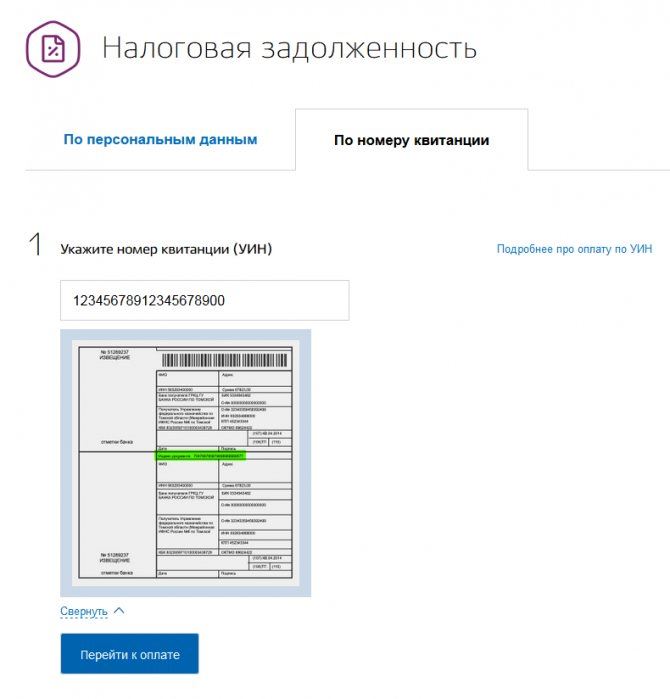 Квитанция Сбербанка на Оплату Налога за Организацию • Как распечатать чек об оплате