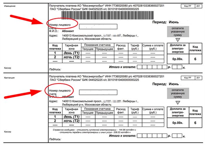 Мосэнергосбыт Как Оплатить по Лицевому Счету Через Сбербанк Онлайн • На сайте мосэнергосбыта