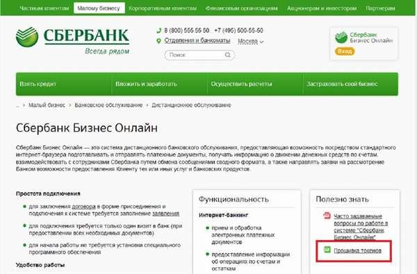 Сбербанк Бизнес Онлайн Токен Изменить Браузер по Умолчанию • Возможные проблемы