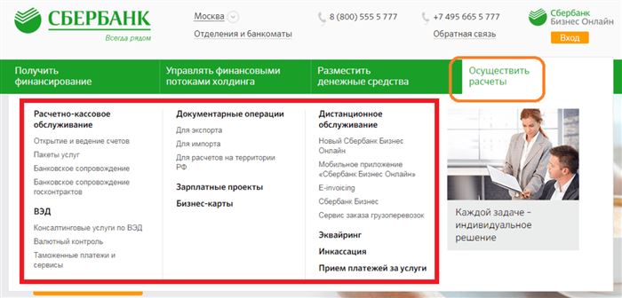 Расчеты в Сбербанк Бизнес онлайн