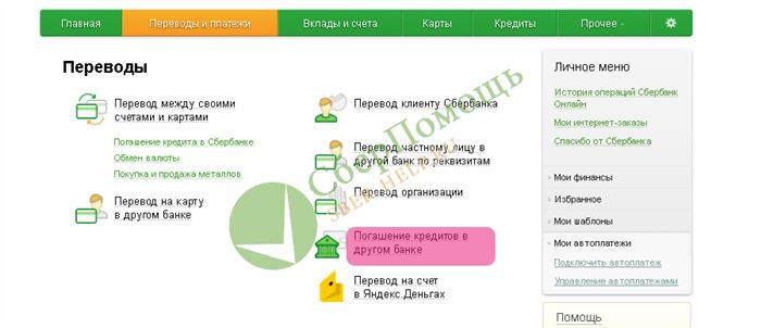 Оплата кредита через Сбербанк онлайн