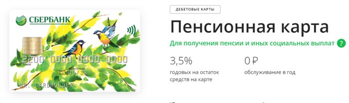 сбербанк дебетовая карта без годового обслуживания