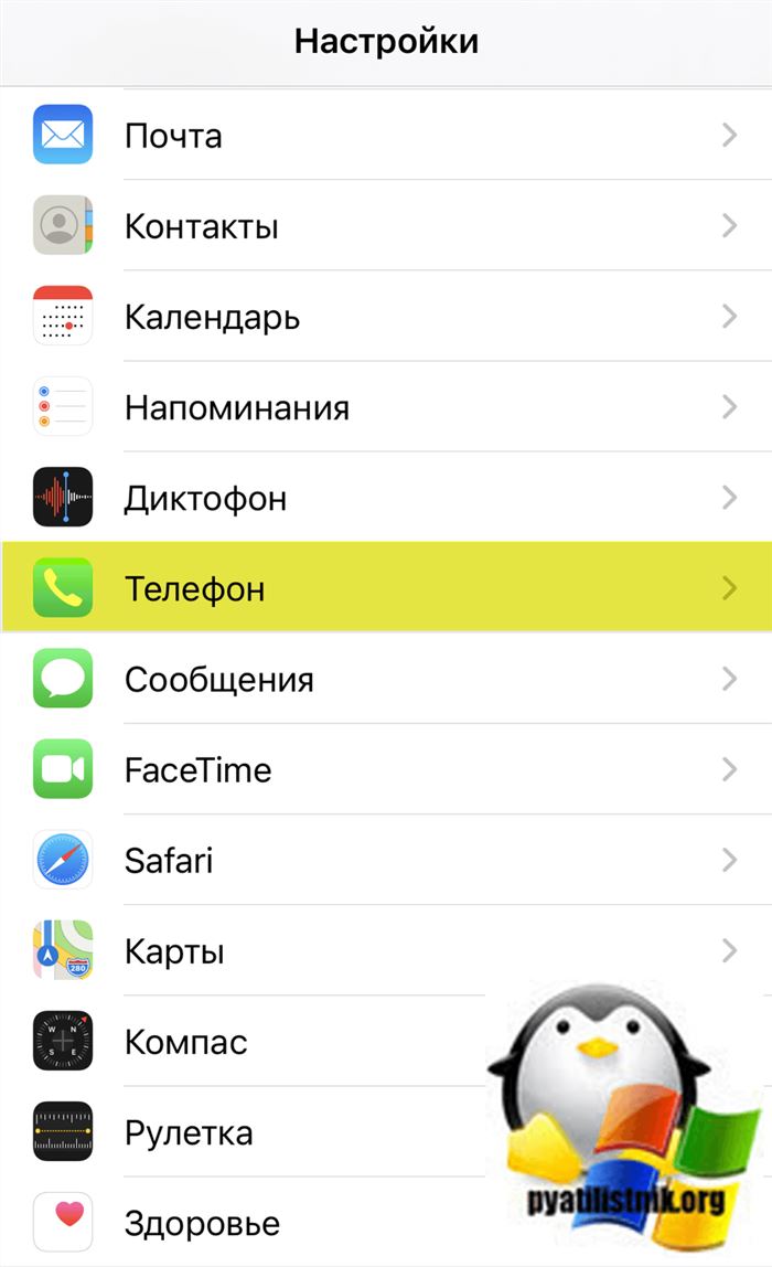 Открытие пункта "Настройки" - "Телефон" в iPhone 