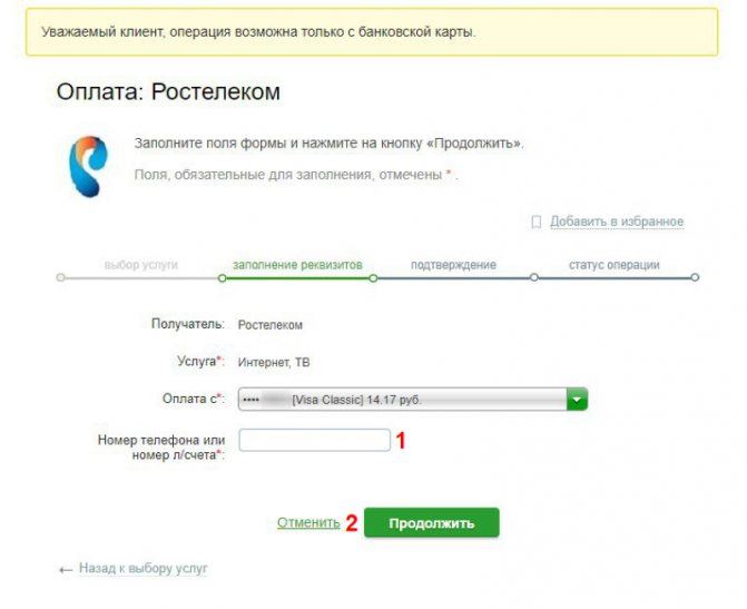 Как Через Банкомат Сбербанка Оплатить Интернет Ростелеком Через • Альтернативный метод