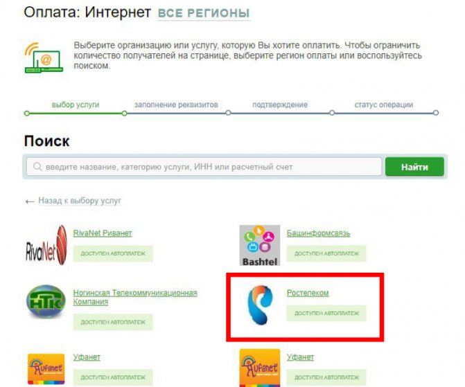 Как Через Банкомат Сбербанка Оплатить Интернет Ростелеком Через • Альтернативный метод