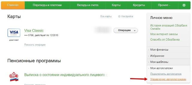 Как Отменить Автоматическое Списание Денег с Карты Сбербанка • Через банкомат