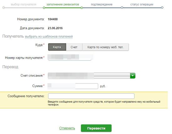 Как переводить деньги на карту Сбербанка