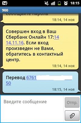 переводы на карту Сбербанка через номер 900 