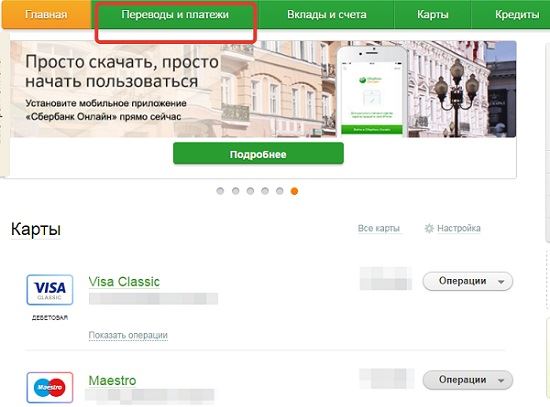 Как переводить деньги на карту Сбербанка